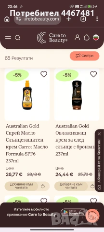 Слънцезащитна козметика на едро маркова, снимка 8 - Козметика за тяло - 54974880