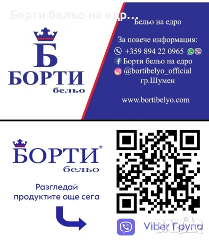 Търговия на едро Бельо (БОРТИ), снимка 3 - Бельо - 55265995