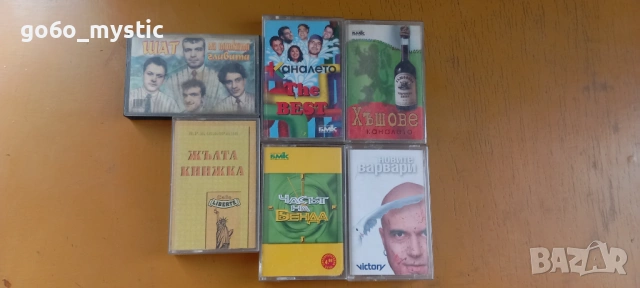 Аудио касетки . Не знам тяхното състояние , тъй като мн. отдавна нямам касетофон , снимка 2 - Аудио касети - 54637057