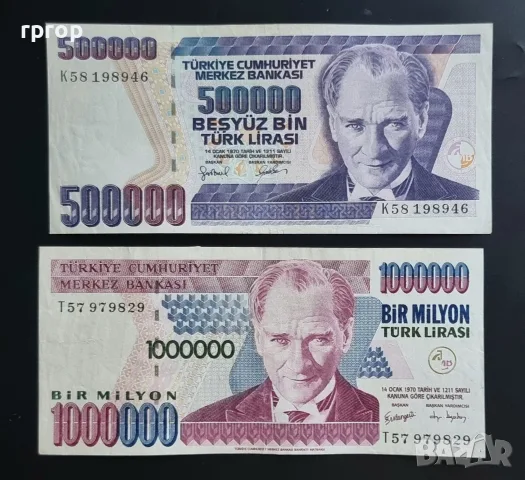 Турция.
500 000 и 1 000 000 лири
1970 година. 12 евро за двете.