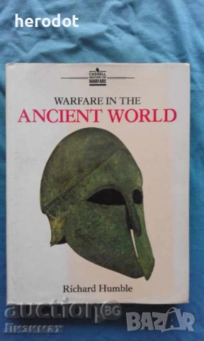 Warfare in the Ancient World - Richard Humble