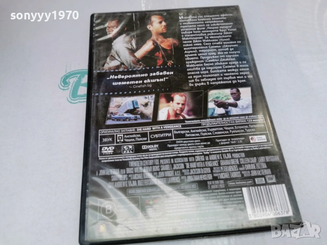 УМИРАЙ ТРУДНО 3 ДВД 3105260813L1, снимка 3 - DVD филми - 54724108