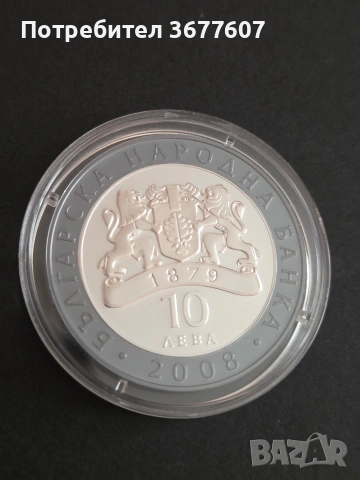 10 лева 2008 Николай Гяуров, снимка 2 - Нумизматика и бонистика - 54767390