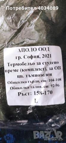Камуфлажна риза,термобельо-25 евро, снимка 14 - Ризи - 52618677