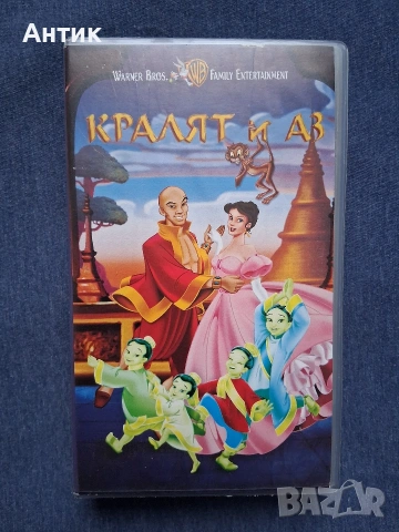 Видеокасети VHS Кралят и Аз Вълшебният Меч Анимация, снимка 4 - Други жанрове - 53993503