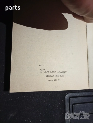 Динамика на Механични Системи - Варна 1987г., снимка 4 - Специализирана литература - 54579947