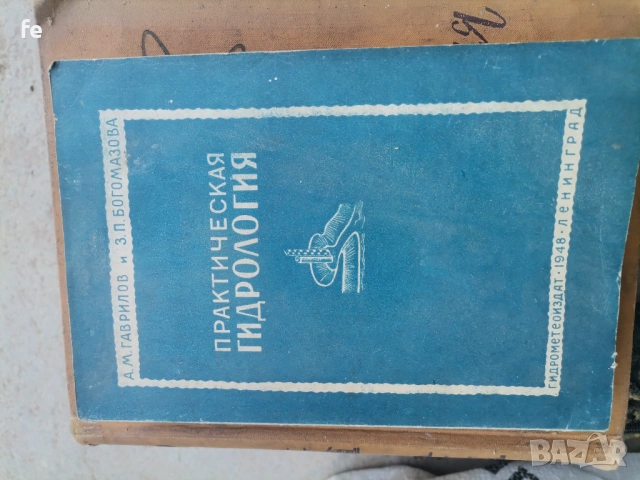 Стари книги, снимка 13 - Антикварни и старинни предмети - 54765655