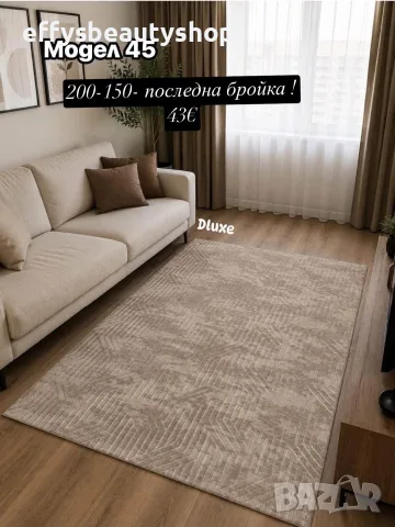 Различни модели килими Deluxe, снимка 2 - Килими - 55480552