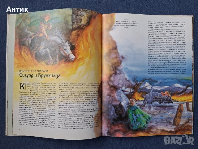 Стари Хубави Книги от Поредицата Митове и Легенди / 1994 год., снимка 12 - Колекции - 54069926