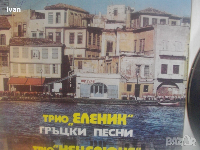 1979г. ТРИО ЕЛЕНИК "ГРЪЦКИ ПЕСНИ" ВИНИЛ НОВА ГРАМОФОННА ПЛОЧА БАЛКАНТОН ВТА 1794, снимка 6 - Грамофонни плочи - 55177642