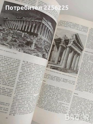 Класически архитектурни форми, снимка 10 - Специализирана литература - 54507585