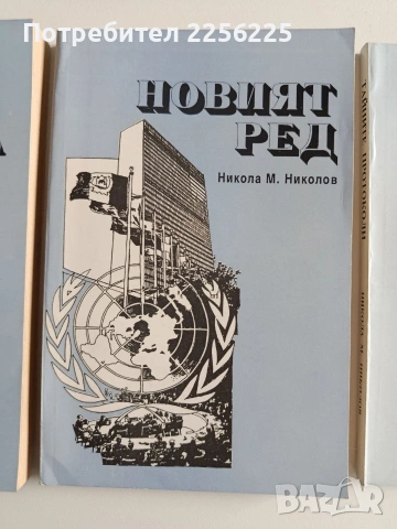 ЛОТ Никола М. Николов, снимка 6 - Художествена литература - 53950211