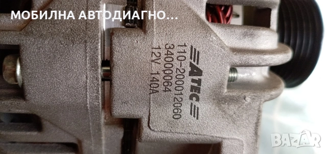 ЧИСТО НОВ Алтернатор 12V 140A за Iveco Daily, Fiat Ducato, Boxer, Jumper (С ЗАМЯНА)
