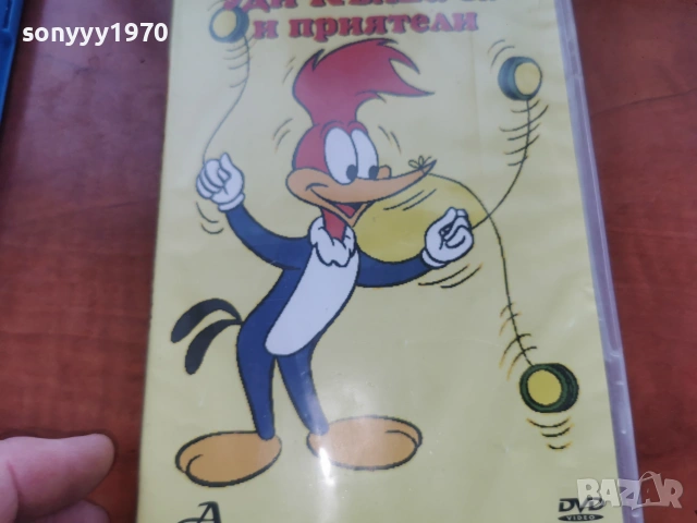 УДИ КЪЛВАЧА ДВД 2306261008L1