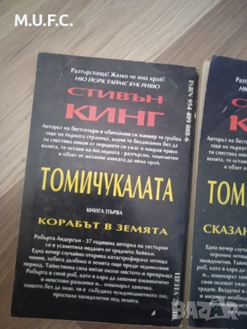 Стивън Кинг 3тома на Томичукалата, снимка 7 - Художествена литература - 54864346