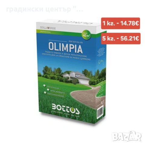 Тревни смески и торове за тях – за перфектна морава!, снимка 8 - Сортови семена и луковици - 54216558