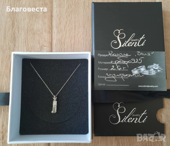 Сребърно колие- Silenti Jewerly- "Воля" 