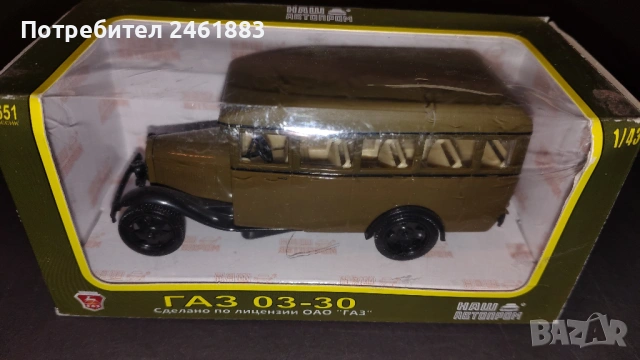 1/43 НАШ  АВТОПРОМ метални колекционерски колички ГАЗ, Москвич, ЗИС нови, снимка 8 - Колекции - 54167715