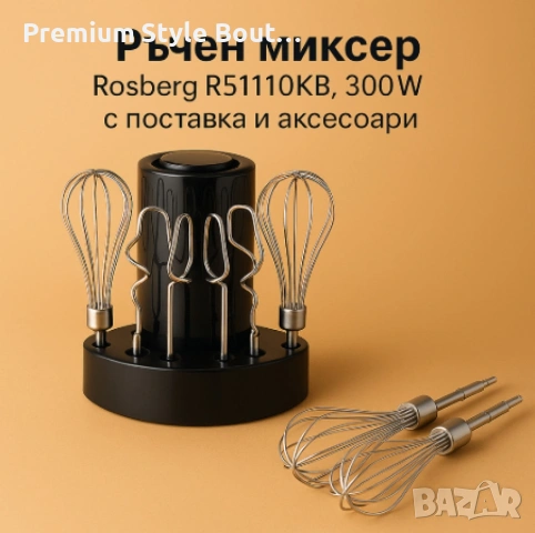 Ръчен миксер Rosberg, снимка 2 - Миксери - 54055241