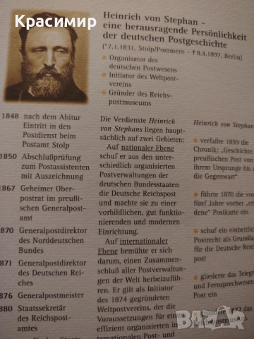 100 Todestag von Heinrich von Stephan , снимка 6 - Филателия - 54683331