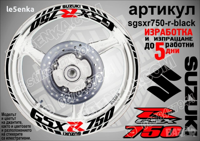 Suzuki GSX-R 750 кантове и надписи за джанти, снимка 2 - Аксесоари и консумативи - 42294499