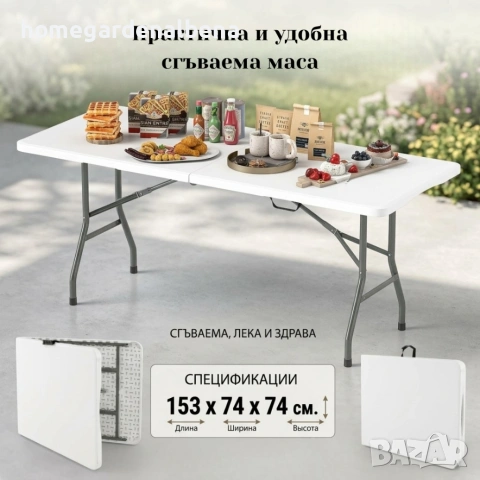 Сгъваема маса 153x74 см HDPE плот стоманена рамка градина тераса събитие 6-8 души