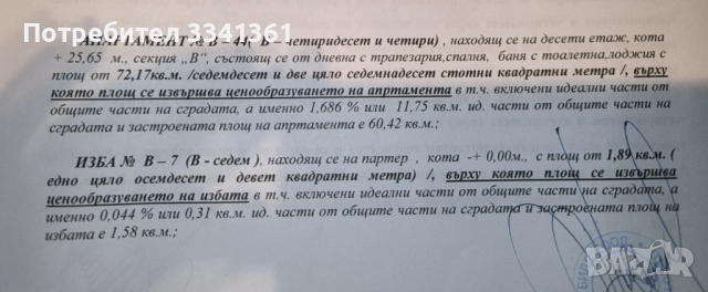 От Собственик двустаен с подземно паркомясто в Южен пред акт 16, снимка 15 - Апартаменти - 54516531