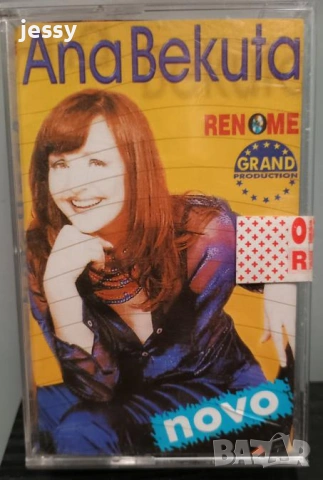 Ana Bekuta - Колекция дискове, снимка 15 - CD дискове - 36419996
