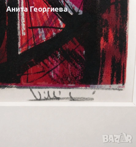 Клоун/швейцарска експресионистична литография – René Villiger (1931–2010), снимка 2 - Картини - 54574731