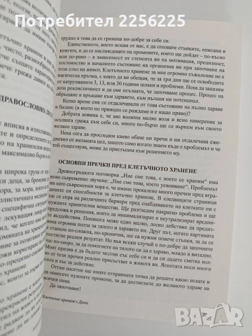 Клетъчно хранене с Дени, снимка 2 - Специализирана литература - 54915351