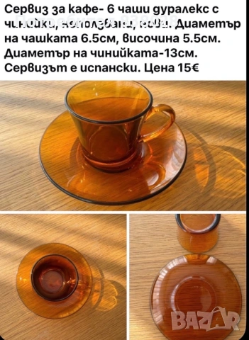 Чаши дуралекс, снимка 2 - Сервизи - 54390781