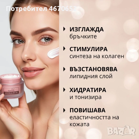 Крем за лице „Женшен и орхидея“ за дълбоко обновяване, 50 гр, снимка 7 - Козметика за лице - 54189159