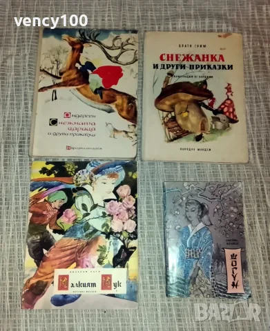 Интересни книги - 34 бр., снимка 2 - Художествена литература - 55153022