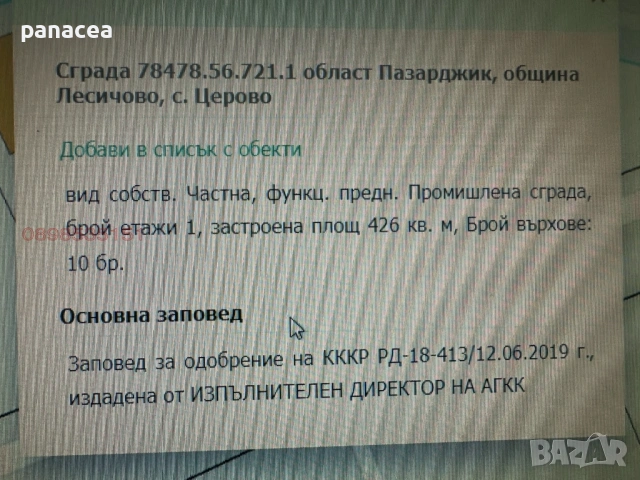 426 кв,+2000кв асфалтиран двор
