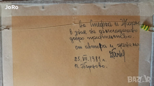 Димитър Бонев - Магията на акварела 1981г., снимка 2 - Картини - 54707818