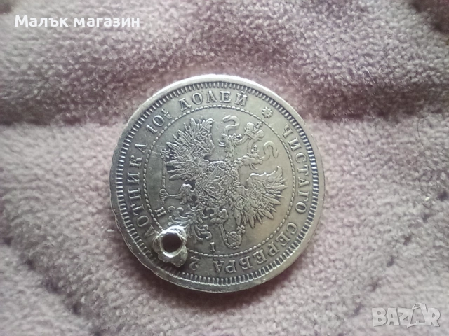 Полтина 1877 сребро, снимка 4 - Нумизматика и бонистика - 54377341