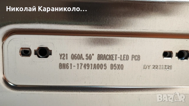 Продавам Power-BN4401110C,Main-BN41-02844F,ЛЕД-BN61-17491A005 от тв SAMSUNG UE50AU8000K, снимка 12 - Телевизори - 55249742