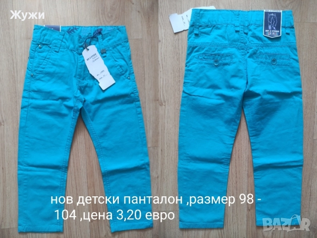 НАМАЛЕНИЕ 10%.НОВИ ДРЕХИ И ОБУВКИ ЗА МОМЧЕТА