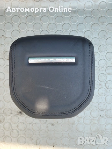 Airbag волан Range Rover