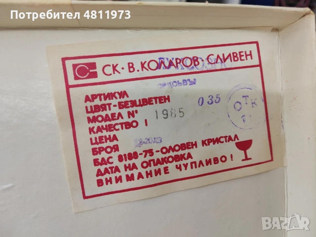 Кристална купа за ядки , снимка 2 - Други - 54747077