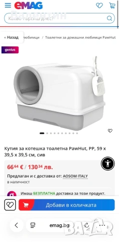 Котешка тоалетна PawHut, снимка 2 - За котки - 55274391