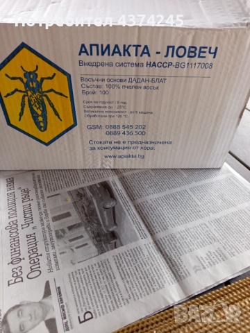 Восъчни основи система ДБ, снимка 2 - Други животни - 54780776