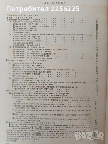 Ръководство за упражнения по тенис на маса, снимка 3 - Специализирана литература - 54506428