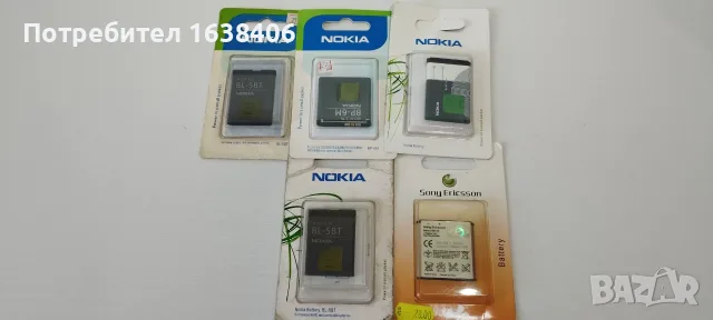 Батерии за Нокиа/Nokia