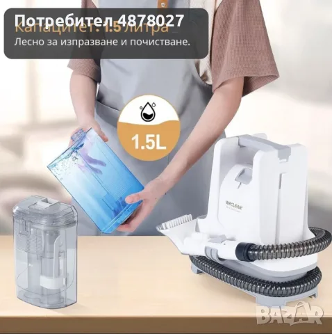 Перяща прахосмукачка WECLEAN C2 – дълбоко почистване на петна и тапицерии за минути, снимка 4 - Прахосмукачки - 55360906