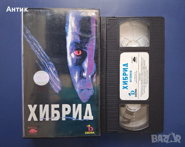 Видеокасета VHS Хибрид , снимка 3 - Други жанрове - 55076223