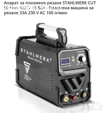 плазма schtalwerk cut 50 pilot, снимка 3 - Диамантени и режещи инструменти - 54490824