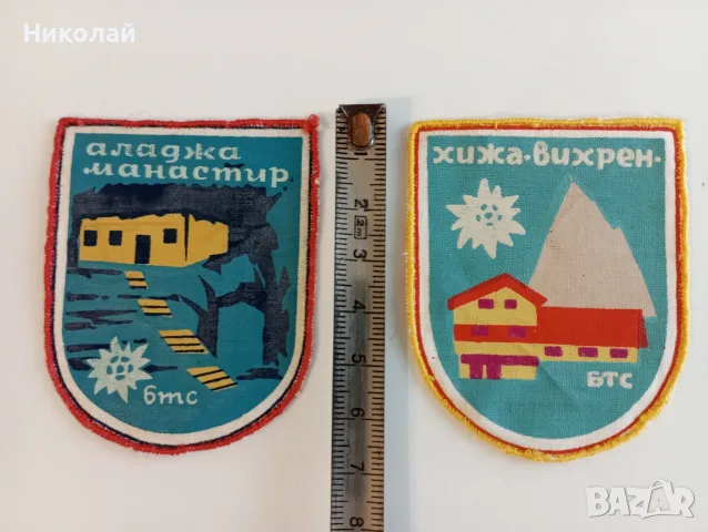 Емблеми нашивки на Български туристически съюз БТС, снимка 5 - Колекции - 55444791