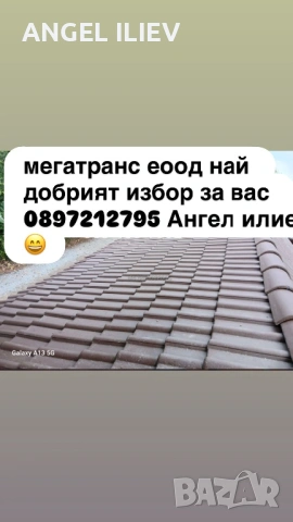 Работим из цяла България!, снимка 10 - Ремонти на покриви - 54381794
