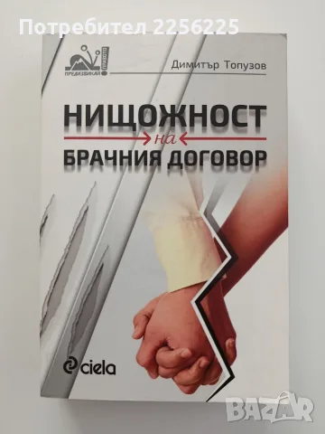 Нищожност на брачния договор